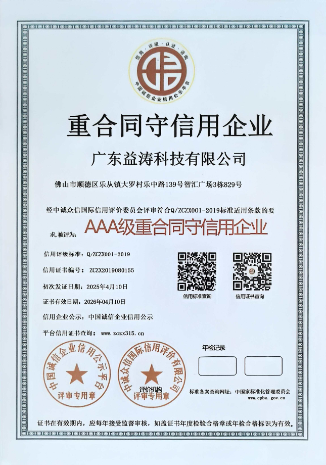 英德荣誉证书