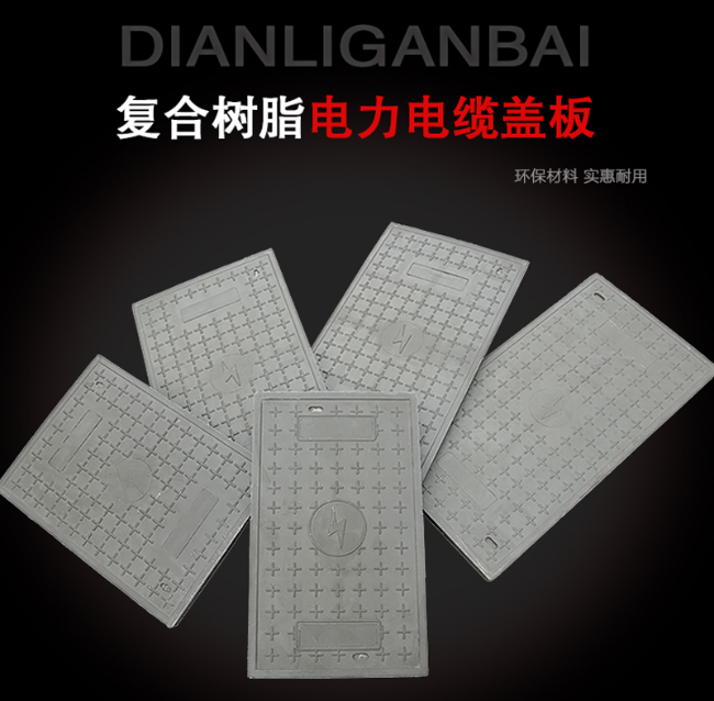 英德树脂复合电力盖板展示